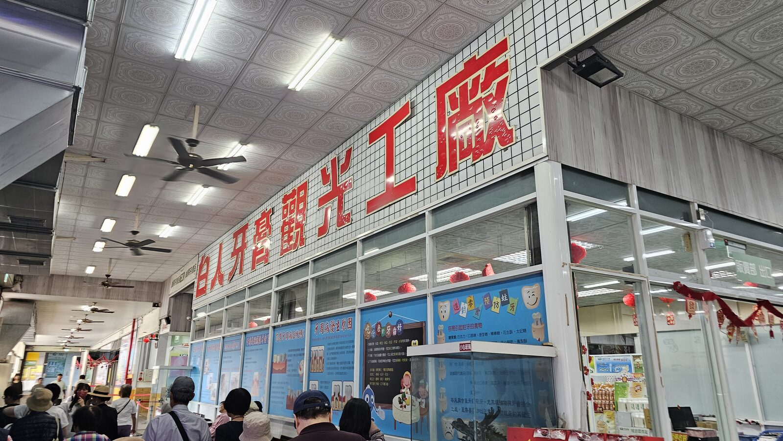 白人牙膏觀光工廠入口