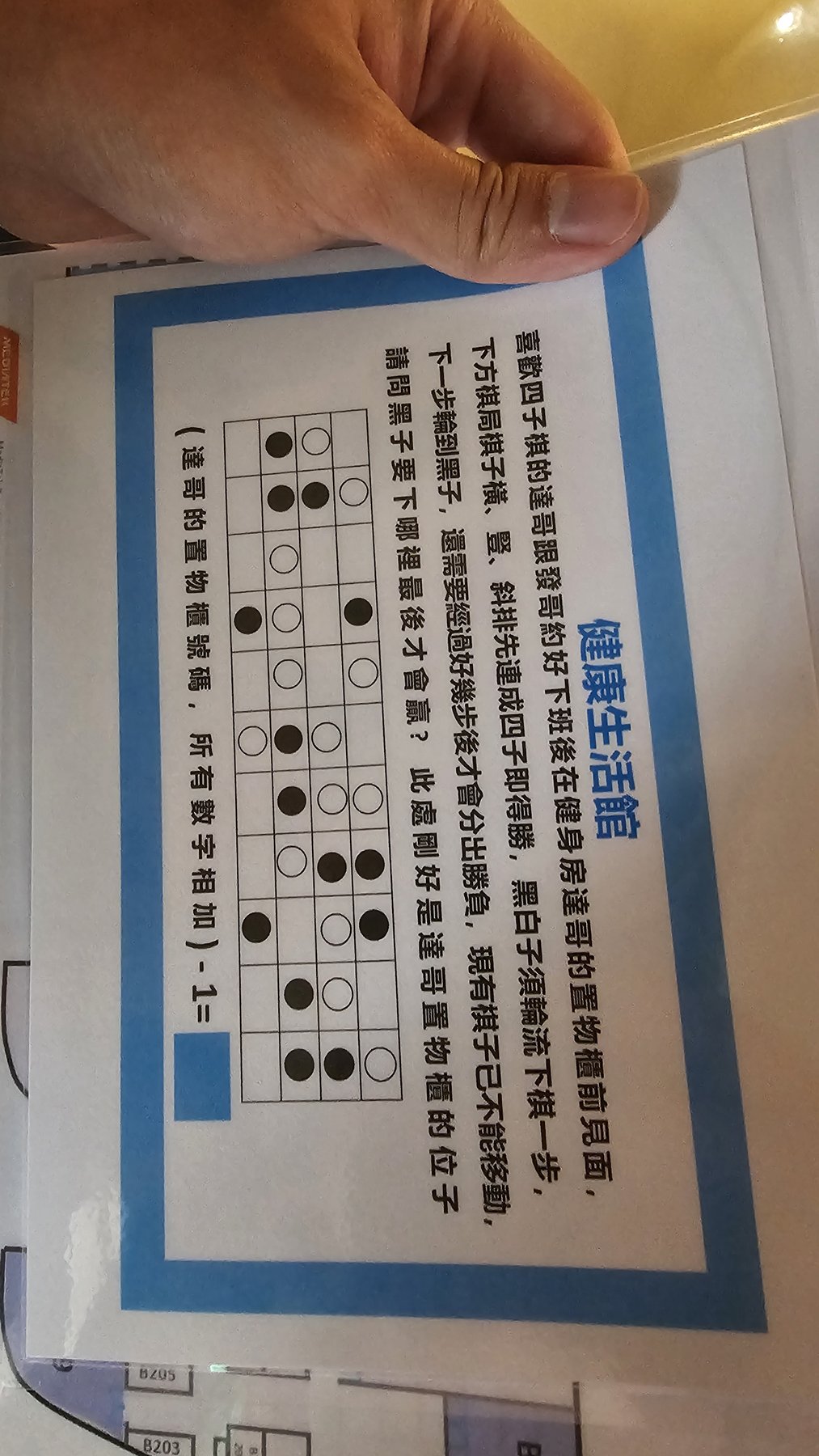 健康生活館解謎單