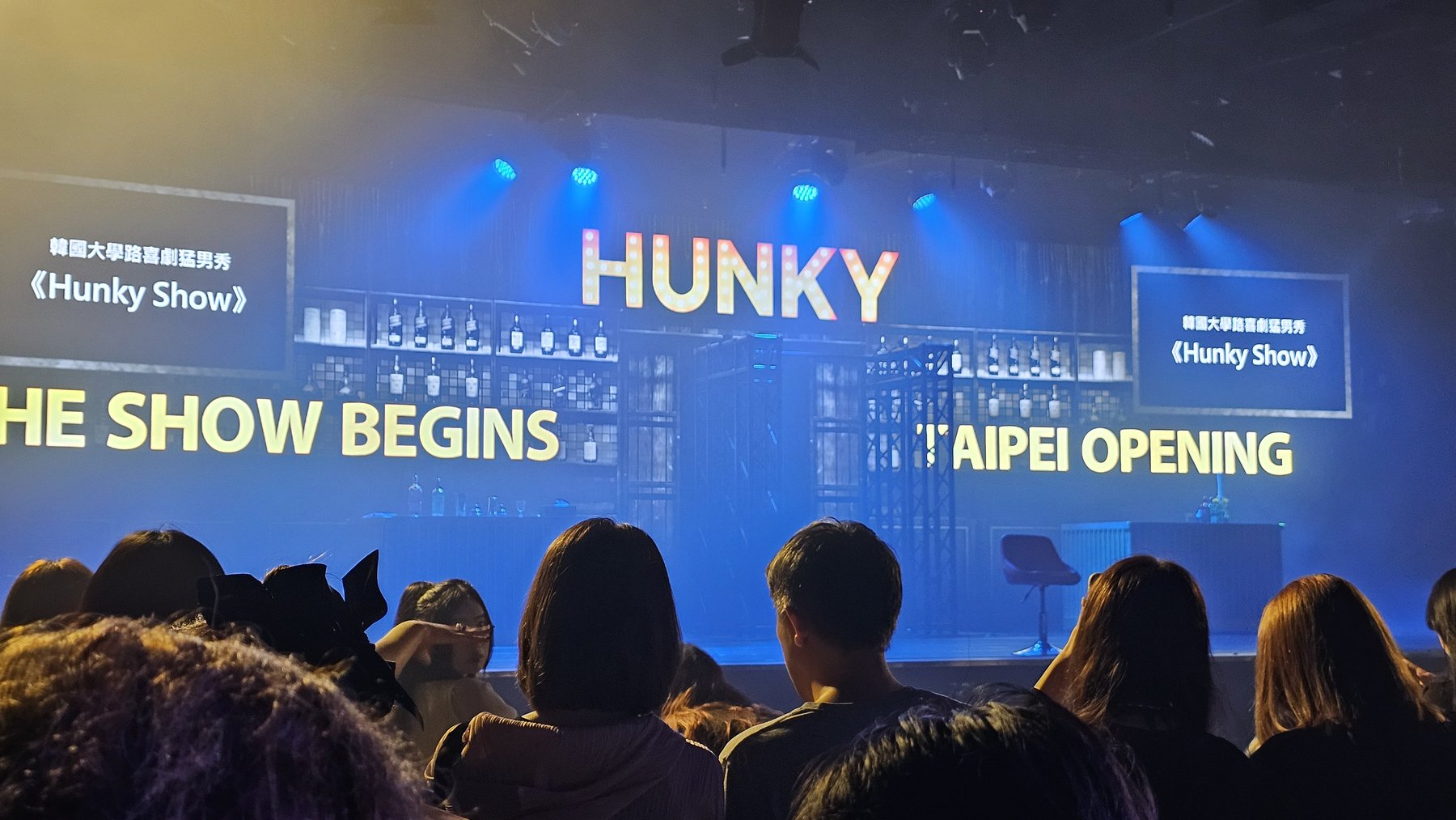 台北 Hunky Show：韓國大學路喜劇猛男秀開幕夜